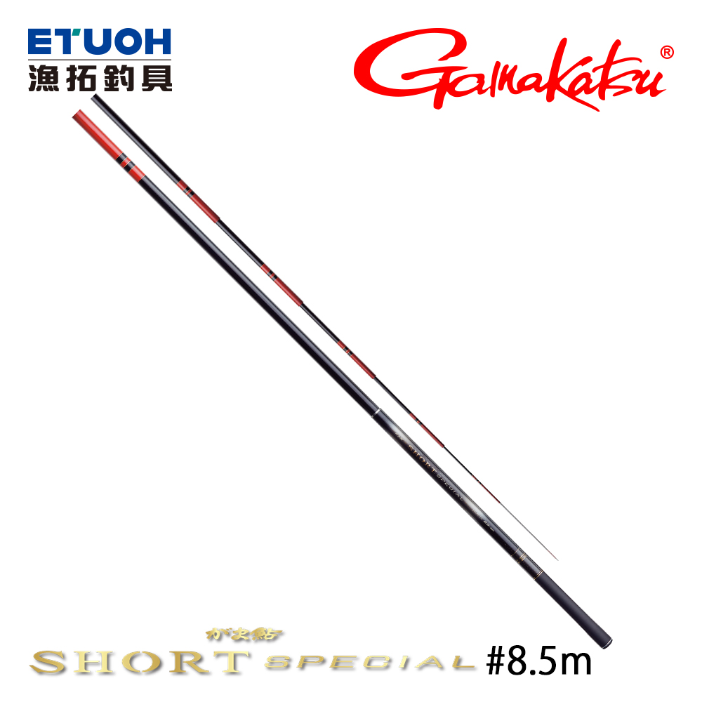 GAMAKATSU 鮎SHORT SP 8.5 [溪流竿] [香魚竿] [友釣法] - 漁拓釣具官方